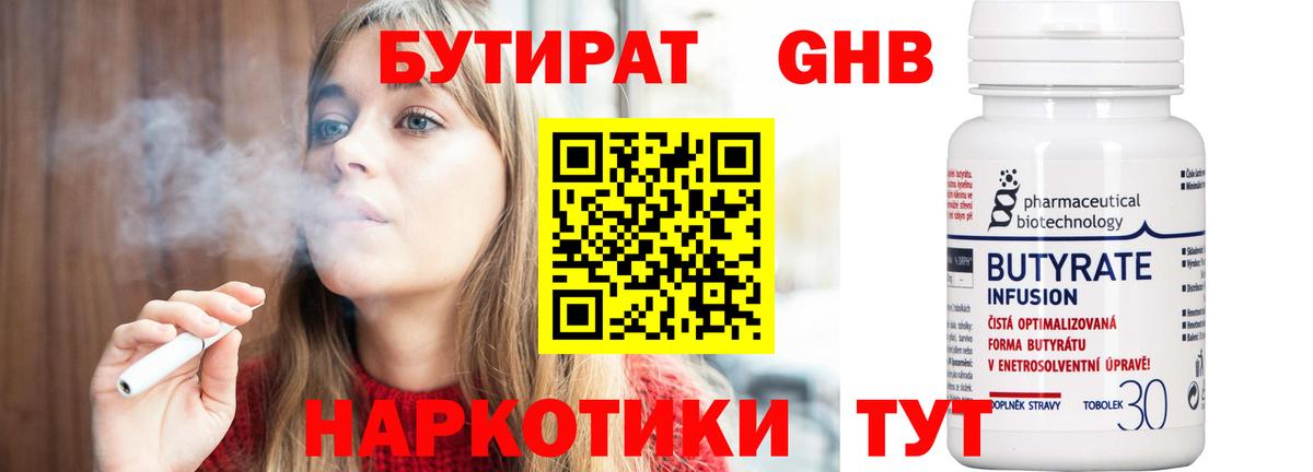 Бутират вода Тельмана