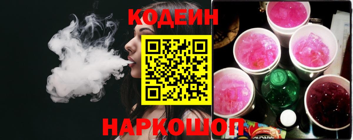 Кодеиновый сироп Lean напиток Lean (лин) Тельмана