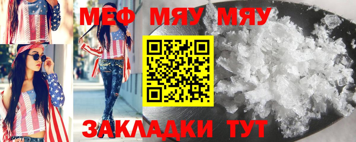 Меф мяу мяу кристаллы Тельмана
